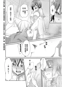 Page 12 of Skirt no Naka wa Kedamono deshita. Ch. 5