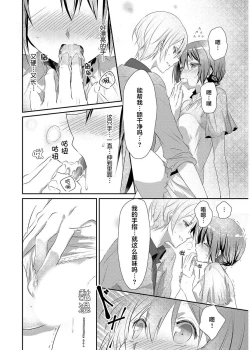 Page 14 of Skirt no Naka wa Kedamono deshita. Ch. 5