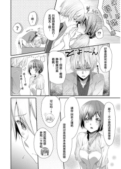 Page 16 of Skirt no Naka wa Kedamono deshita. Ch. 5