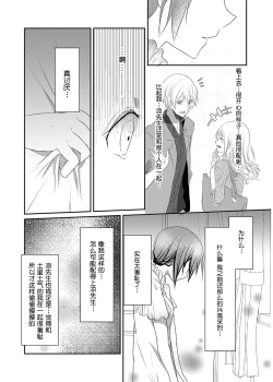 Page 20 of Skirt no Naka wa Kedamono deshita. Ch. 5