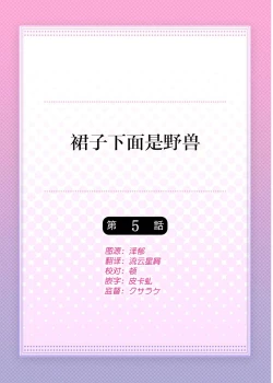 Page 2 of Skirt no Naka wa Kedamono deshita. Ch. 5