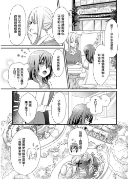 Page 3 of Skirt no Naka wa Kedamono deshita. Ch. 5