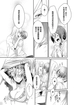 Page 17 of Skirt no Naka wa Kedamono deshita. Ch. 6