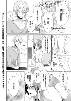 Page 12 of Skirt no Naka wa Kedamono deshita. Ch. 7