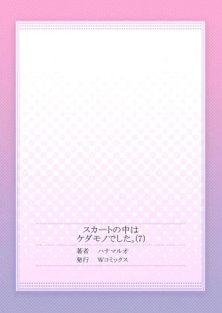 Page 27 of Skirt no Naka wa Kedamono deshita. Ch. 7