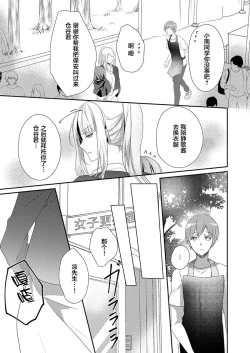 Page 13 of Skirt no Naka wa Kedamono deshita. Ch. 8