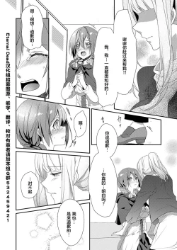 Page 14 of Skirt no Naka wa Kedamono deshita. Ch. 8