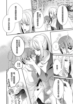 Page 4 of Skirt no Naka wa Kedamono deshita. Ch. 9