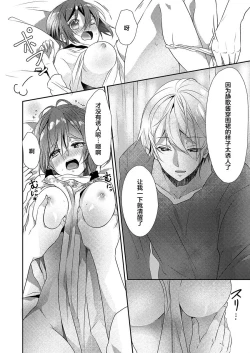 Page 6 of Skirt no Naka wa Kedamono deshita. Ch. 11