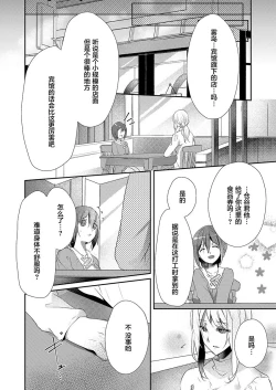 Page 20 of Skirt no Naka wa Kedamono deshita. Ch. 13