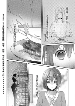 Page 22 of Skirt no Naka wa Kedamono deshita. Ch. 13