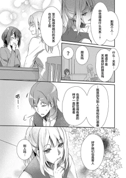 Page 25 of Skirt no Naka wa Kedamono deshita. Ch. 13