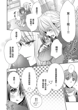 Page 6 of Skirt no Naka wa Kedamono deshita. Ch. 13