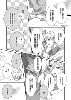 Page 7 of Skirt no Naka wa Kedamono deshita. Ch. 14