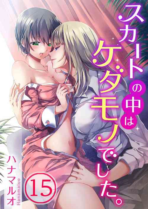Download Skirt no Naka wa Kedamono deshita. Ch. 15