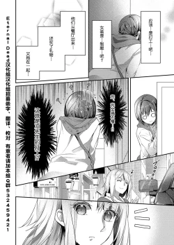 Page 22 of Skirt no Naka wa Kedamono deshita. Ch. 16