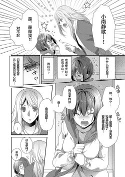 Page 24 of Skirt no Naka wa Kedamono deshita. Ch. 16