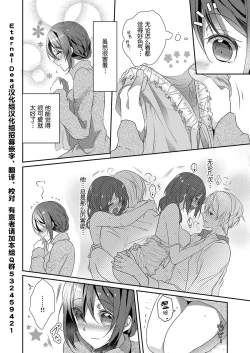 Page 4 of Skirt no Naka wa Kedamono deshita. Ch. 16