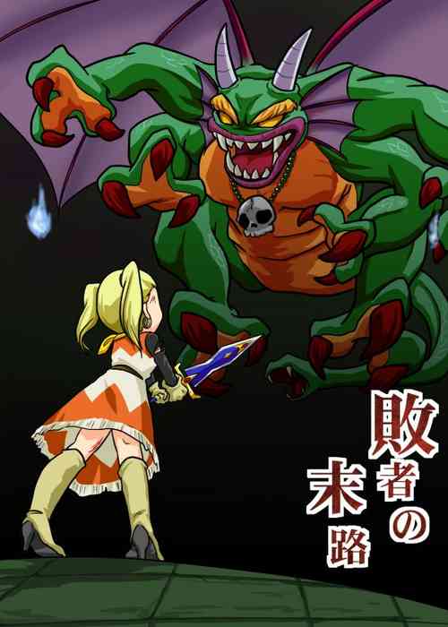 [Benichiyo] Haisha no Matsuro (Dragon Quest Builders 2)