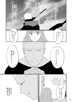 Page 21 of Mou Hitotsu no Ketsumatsu o Kimi ni Zenpen