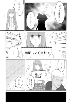 Page 29 of Mou Hitotsu no Ketsumatsu o Kimi ni Zenpen