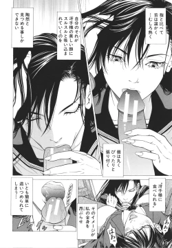 Page 14 of No Koyo oto Yobu