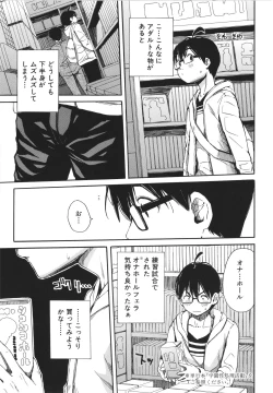 Page 180 of Uzuku Karada, Kaihatsu wa Omocha de