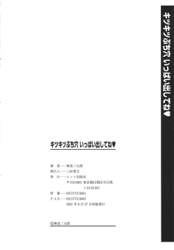 Page 197 of Kitsukitsu Puchi Ana Ippai Dashite ne