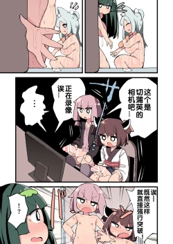 Page 17 of Voiceroid no Atama Warui Side | Voiceroid的神经病小故事