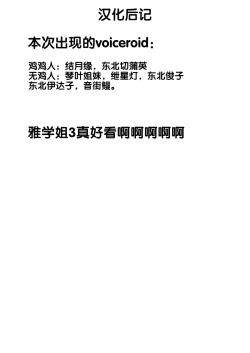 Page 39 of Voiceroid no Atama Warui Side | Voiceroid的神经病小故事