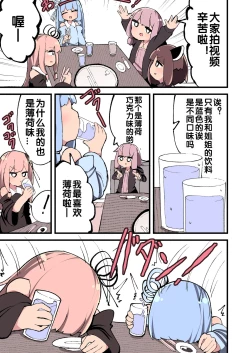 Page 3 of Voiceroid no Atama Warui Side | Voiceroid的神经病小故事