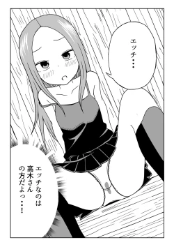 Page 18 of Nakaiki Jouzu no Takagi-san