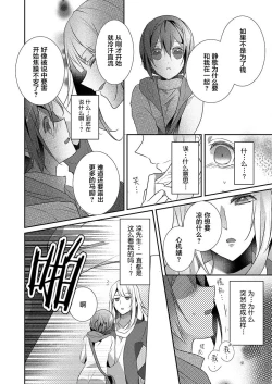 Page 10 of Skirt no Naka wa Kedamono deshita. Ch. 17