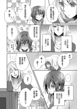 Page 4 of Skirt no Naka wa Kedamono deshita. Ch. 17