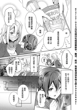 Page 5 of Skirt no Naka wa Kedamono deshita. Ch. 17