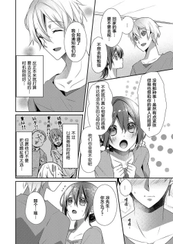 Page 12 of Skirt no Naka wa Kedamono deshita. Ch. 19