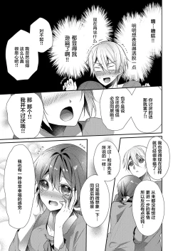 Page 15 of Skirt no Naka wa Kedamono deshita. Ch. 19