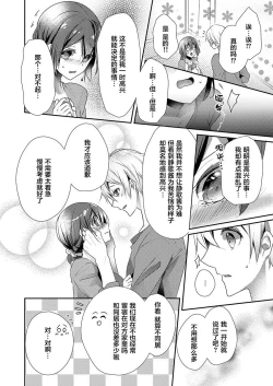 Page 16 of Skirt no Naka wa Kedamono deshita. Ch. 19