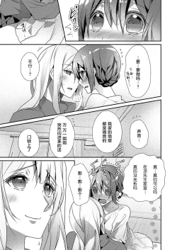 Page 11 of Skirt no Naka wa Kedamono deshita. Ch. 20