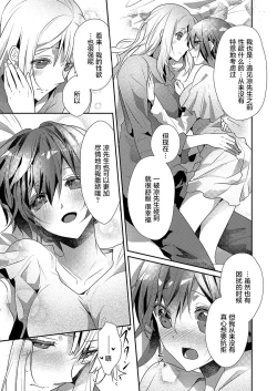 Page 13 of Skirt no Naka wa Kedamono deshita. Ch. 20