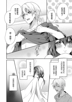 Page 22 of Skirt no Naka wa Kedamono deshita. Ch. 20