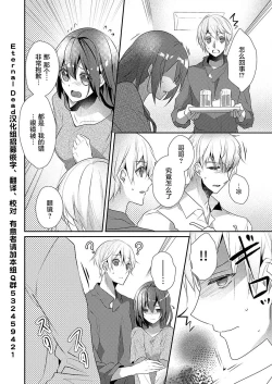 Page 26 of Skirt no Naka wa Kedamono deshita. Ch. 20