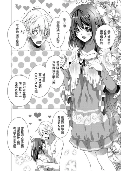 Page 16 of Skirt no Naka wa Kedamono deshita. Ch. 21