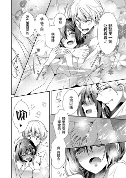 Page 8 of Skirt no Naka wa Kedamono deshita. Ch. 21