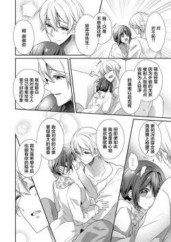 Page 10 of Skirt no Naka wa Kedamono deshita. Ch. 22