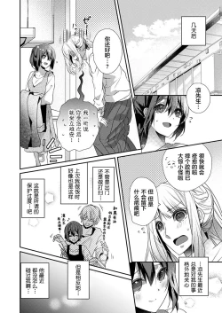 Page 12 of Skirt no Naka wa Kedamono deshita. Ch. 22