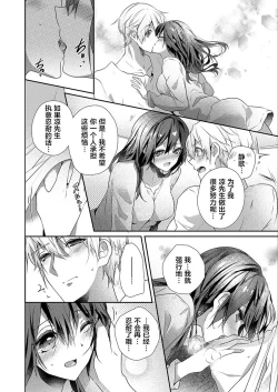 Page 20 of Skirt no Naka wa Kedamono deshita. Ch. 22