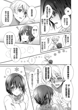 Page 7 of Skirt no Naka wa Kedamono deshita. Ch. 22