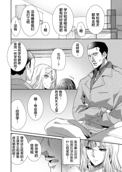 Page 20 of Skirt no Naka wa Kedamono deshita. Ch. 23