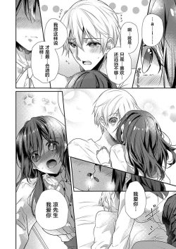 Page 18 of Skirt no Naka wa Kedamono deshita. Ch. 24